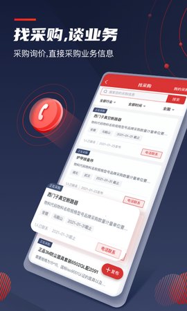 保标招标app