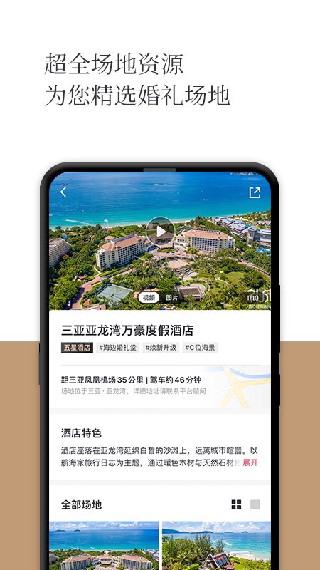 礼成旅行婚礼app