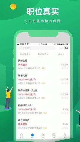 蒙商人才网app