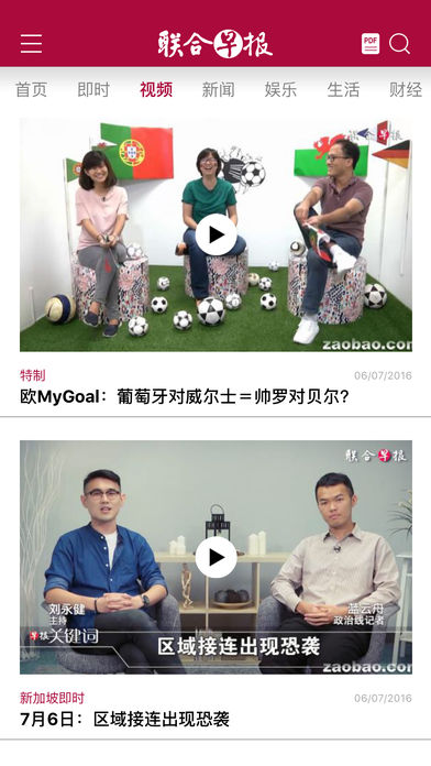 联合早报app下载|联合早报手机客户端下载v1.36安卓版