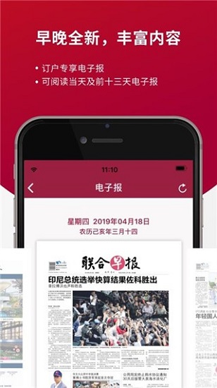 联合早报app下载|联合早报手机客户端下载v1.36安卓版