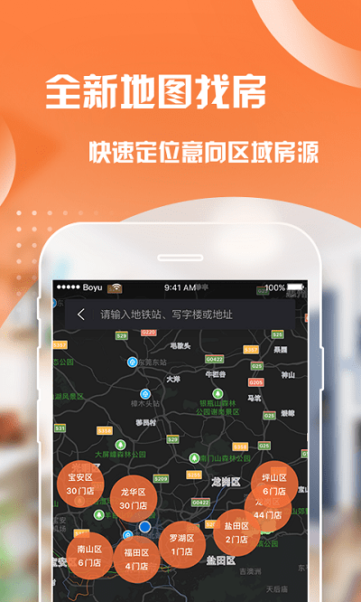 泊寓公寓app 下载