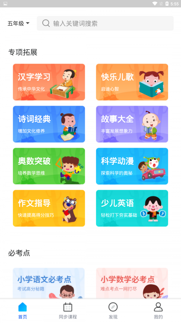 中小学辅导班app