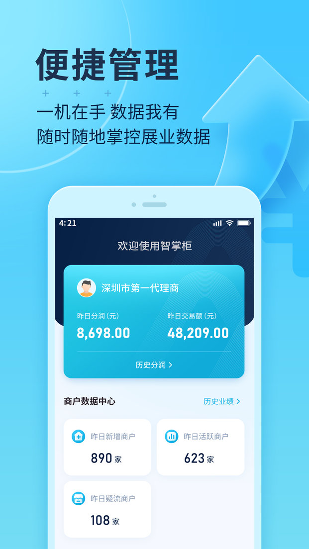 便乐邻店主端app