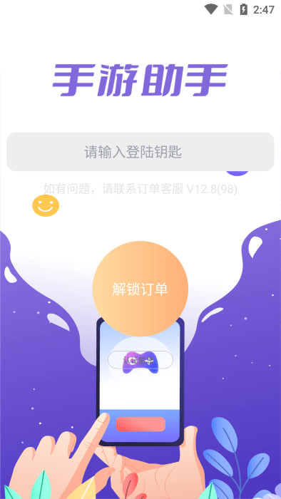 和平精英上号器下载app