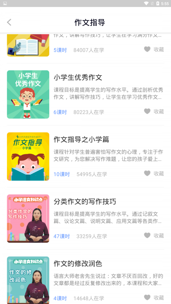 中小学辅导班app