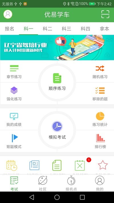 优易学车学员版下载