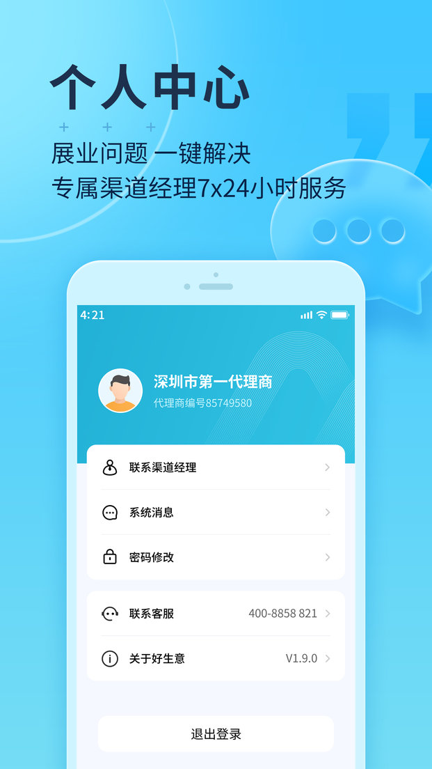 便乐邻店主端app