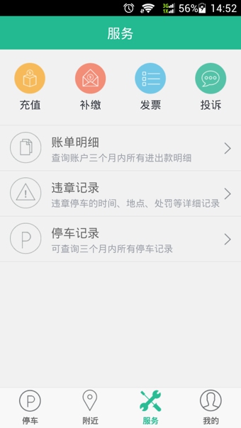 宜停车app深圳下载