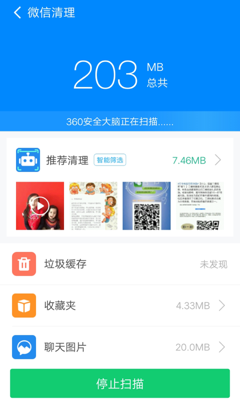 360清理大师极速版最新版