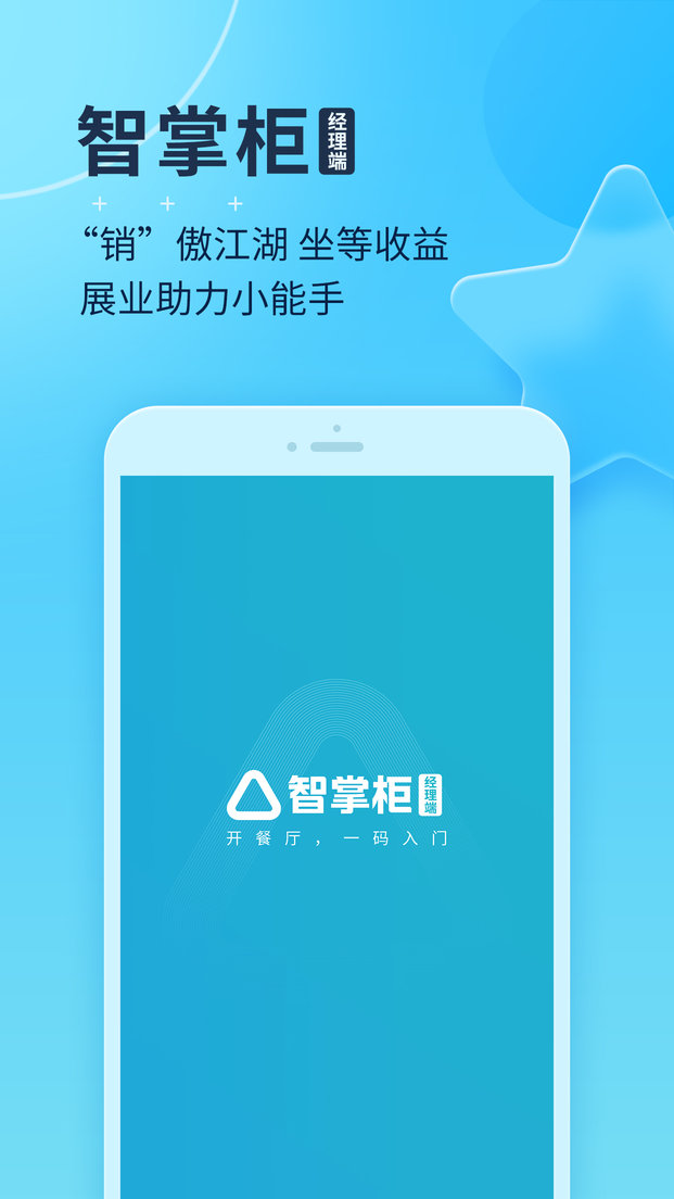 便乐邻店主端app