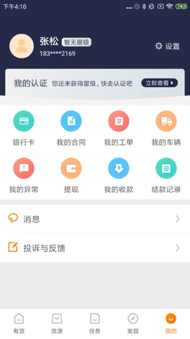 百世有货app司机版