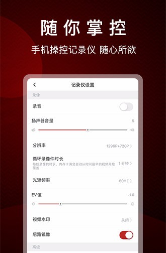 papago 行车记录仪app