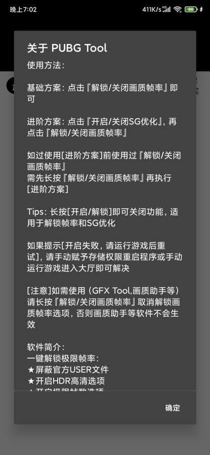 pubgtool画质修改器最新版本