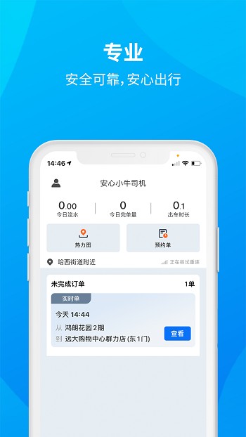 安心小牛司机端app