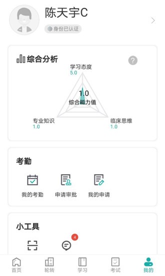 治趣医教云app