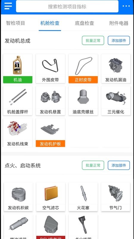 知车智检app