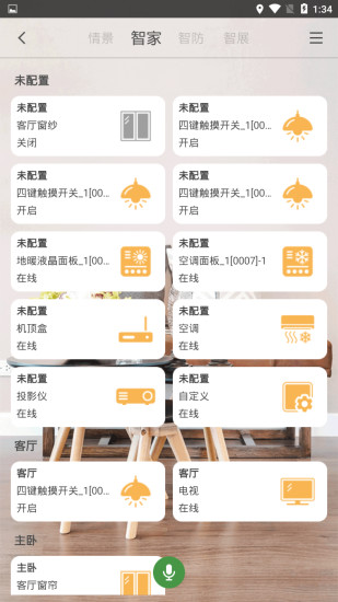 格通智能家居app