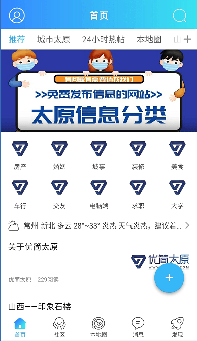 优简太原app