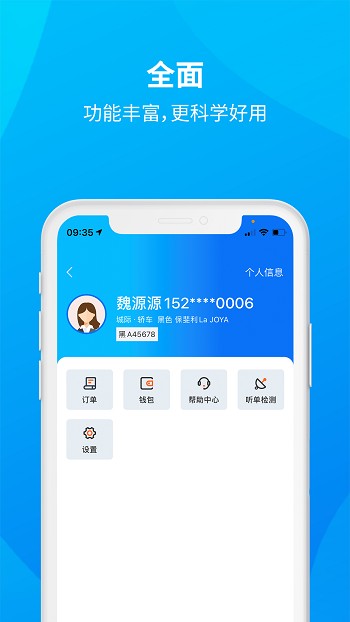 安心小牛司机端app