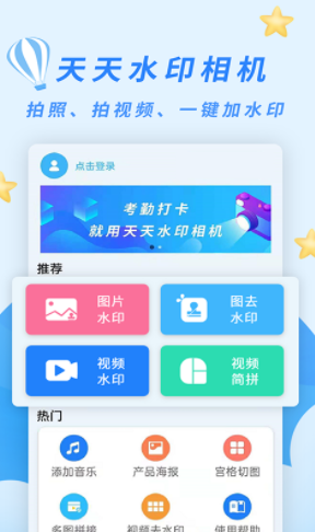 天天水印相机app