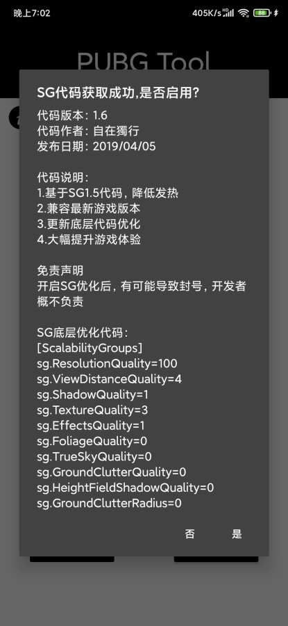 pubgtool画质修改器最新版本