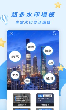 天天水印相机app