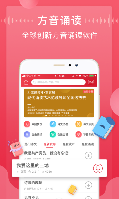 方音诵读app