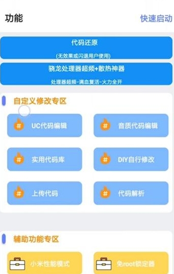 肤浅画质助手app