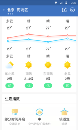 快看天气app下载