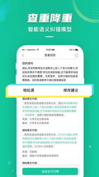 爱学术app下载