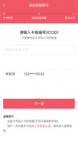 梦联通信app