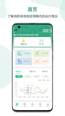 科安消防管家app