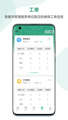 科安消防管家app