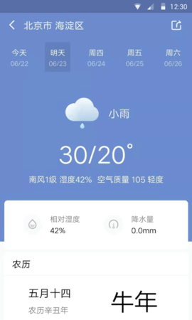 快看天气app下载