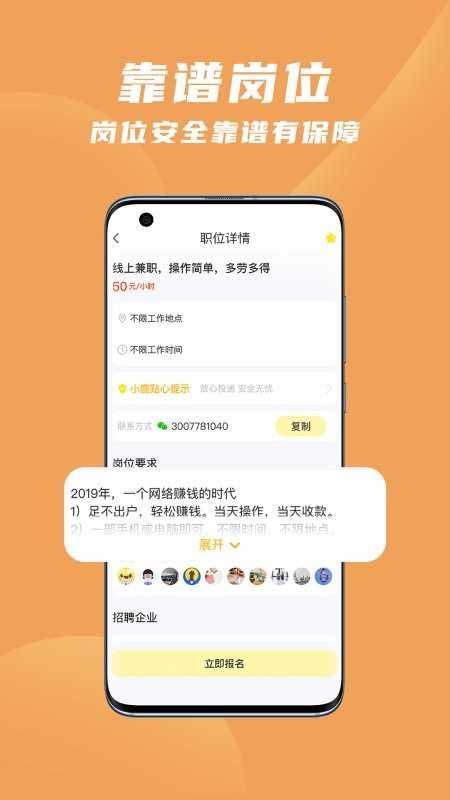 寻鹿招聘app