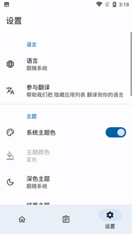 隐藏应用列表app最新版