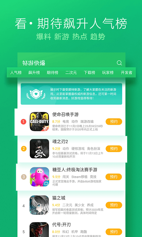 好游快游app