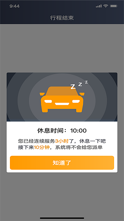 胖哒出行司机端app