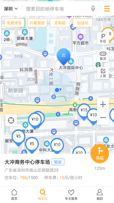 停车百事通app