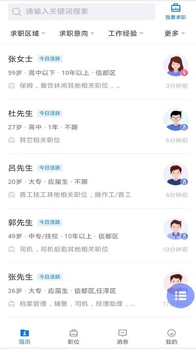 邢台直聘官方版app