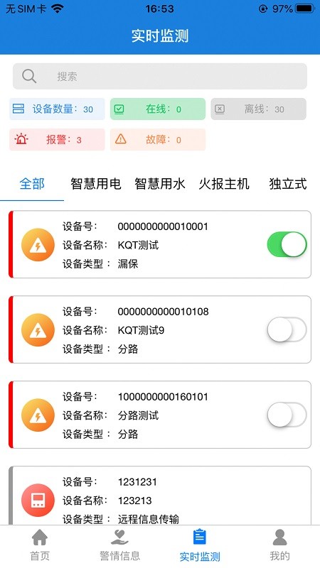 赛飞奇智慧消防app软件下载