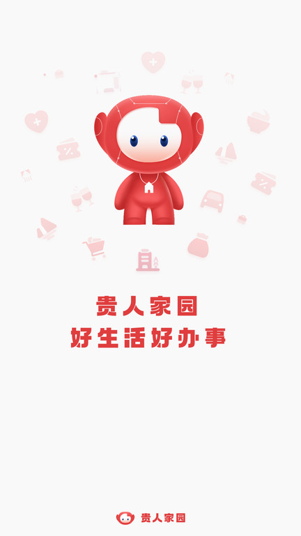 贵人家园app下载安装最新版