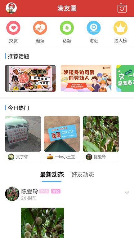 高密信息港app