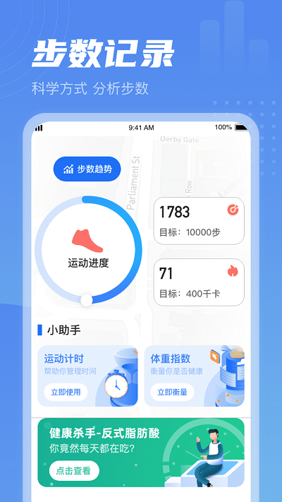 清晨计步app