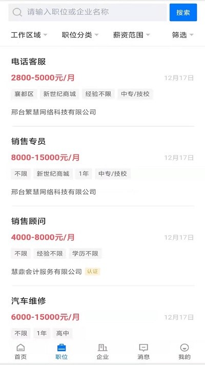 邢台直聘官方版app