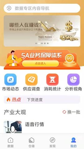 蒜易通app