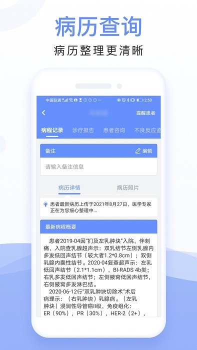 全病程管理app