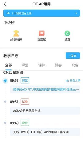 思维互动课堂最新app下载