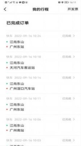 快来车乘客端app